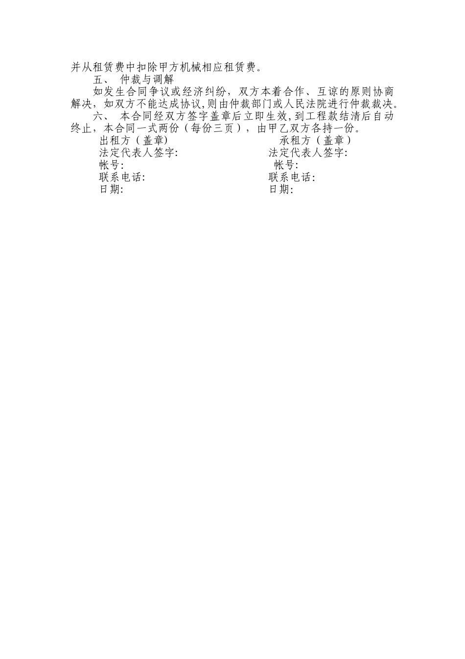 工程机械租赁合同_第2页