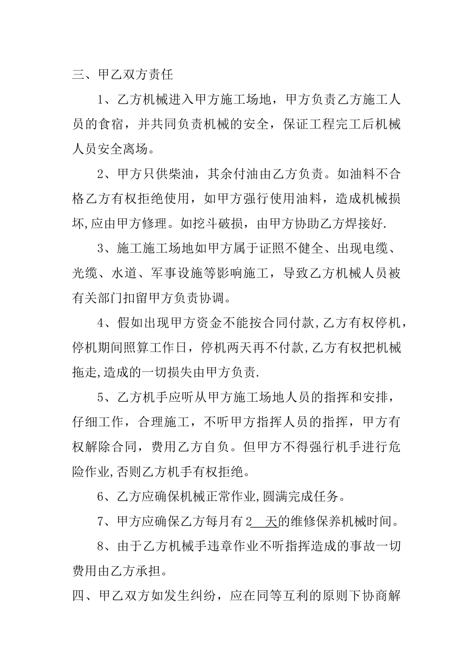 工程机械租赁合同书-挖掘机_第2页