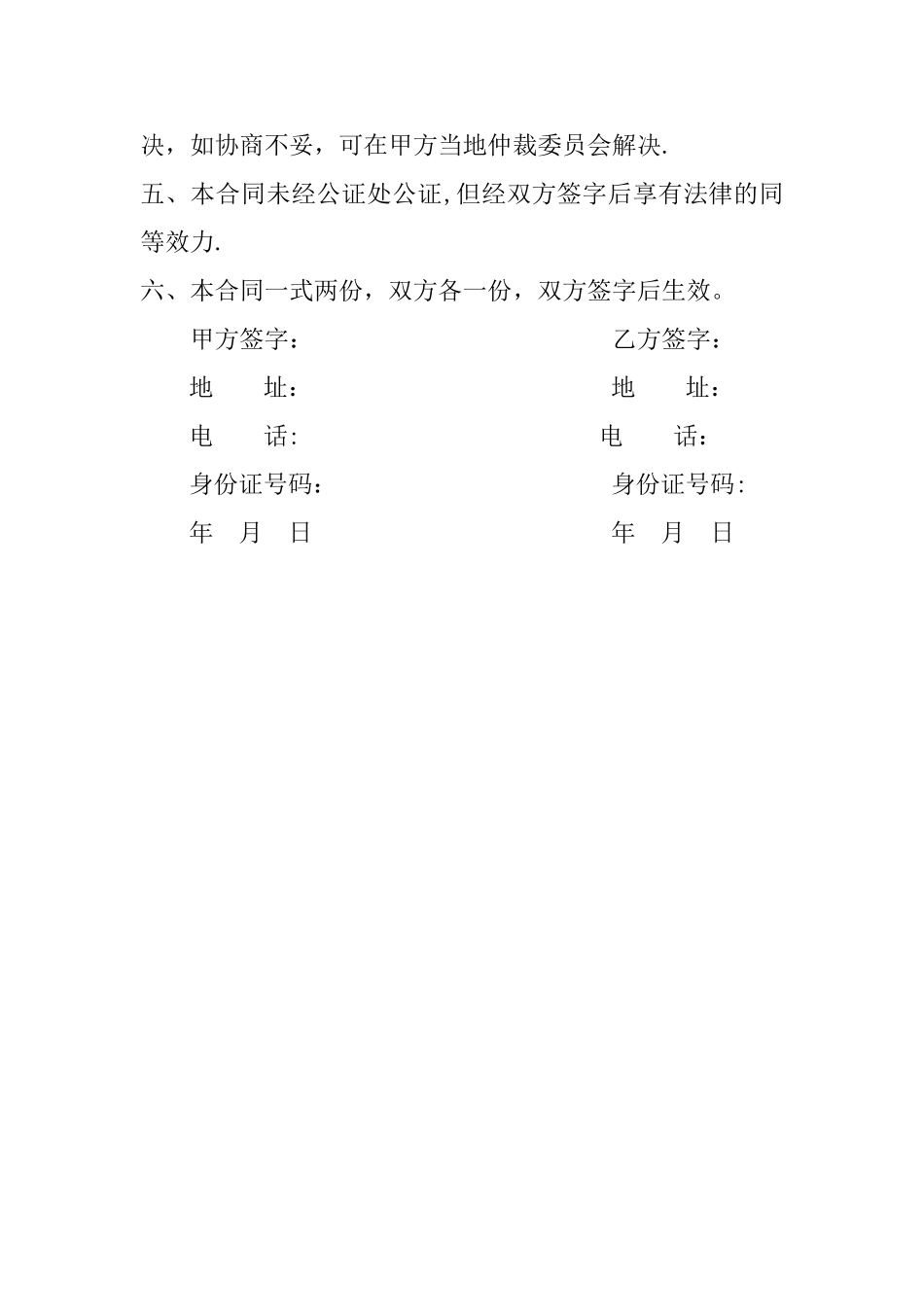 工程机械租赁合同书-挖掘机_第3页