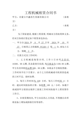工程机械租赁合同书-挖掘机