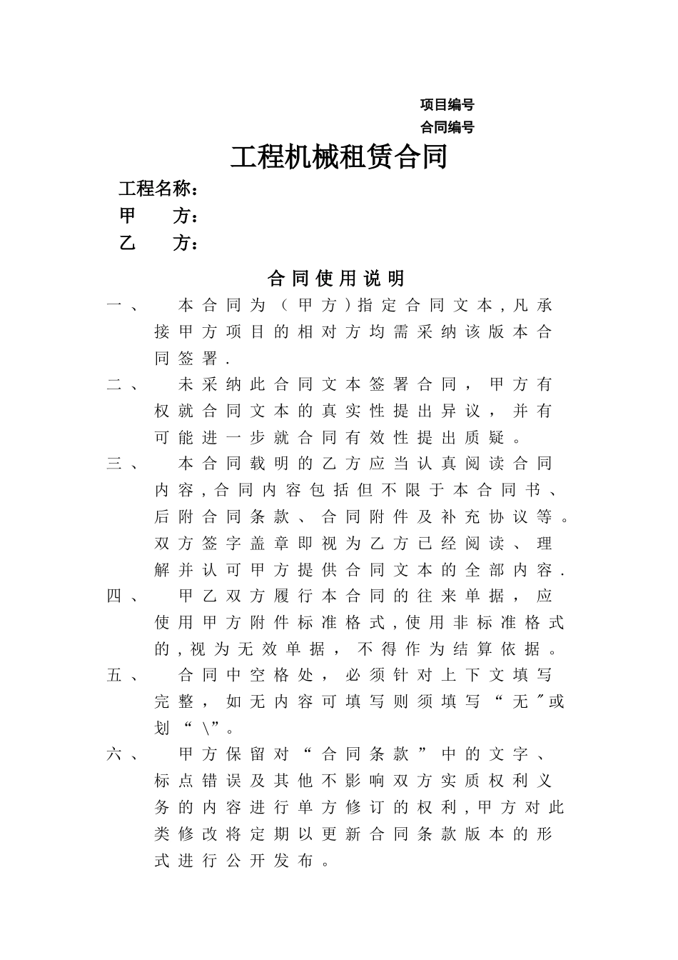 工程机械租赁合同书_第1页