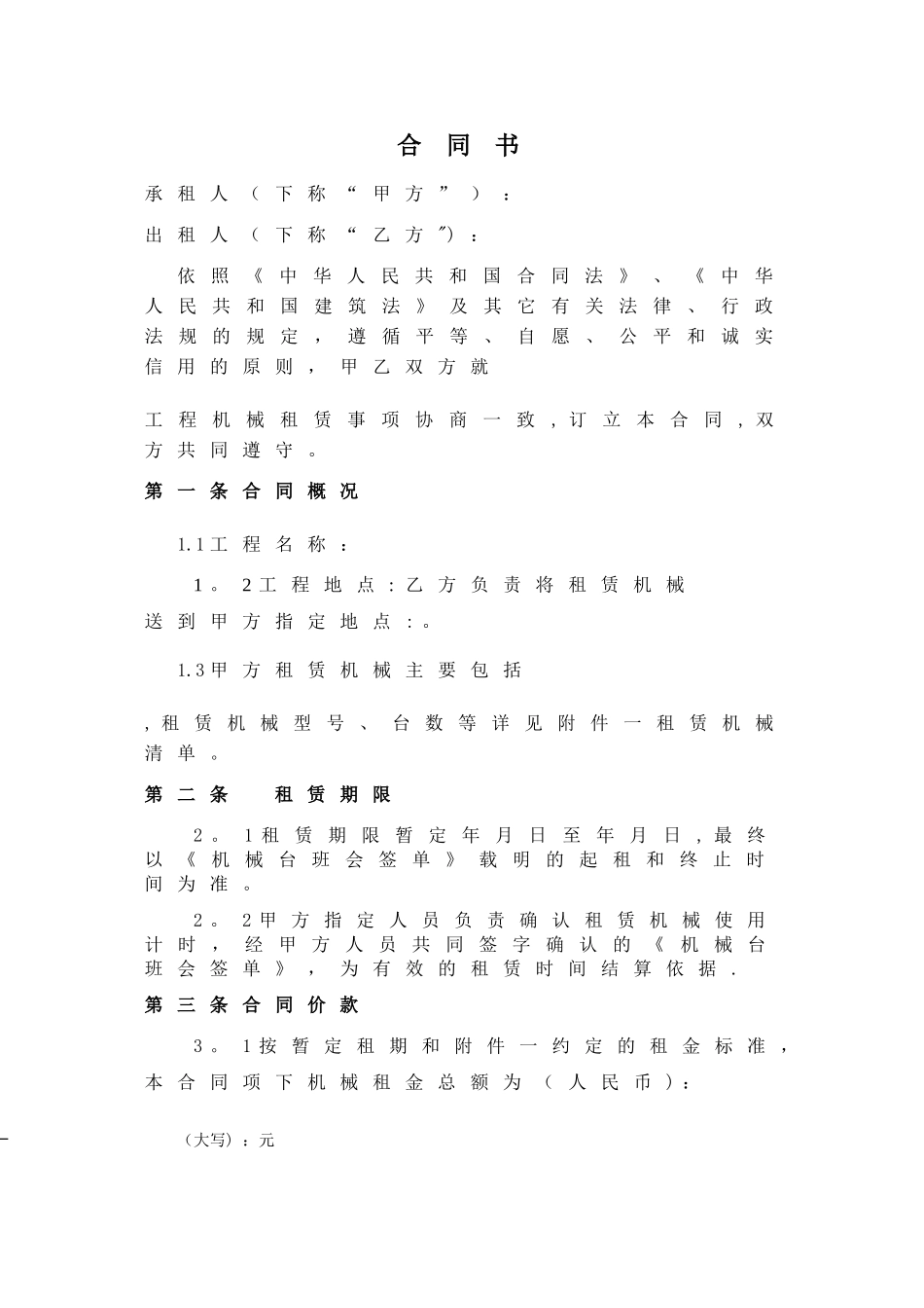 工程机械租赁合同书_第2页