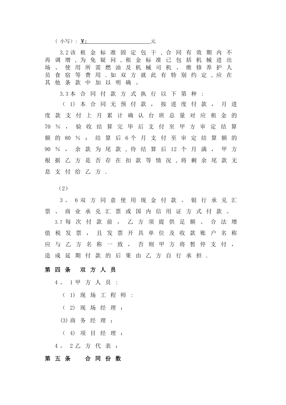 工程机械租赁合同书_第3页