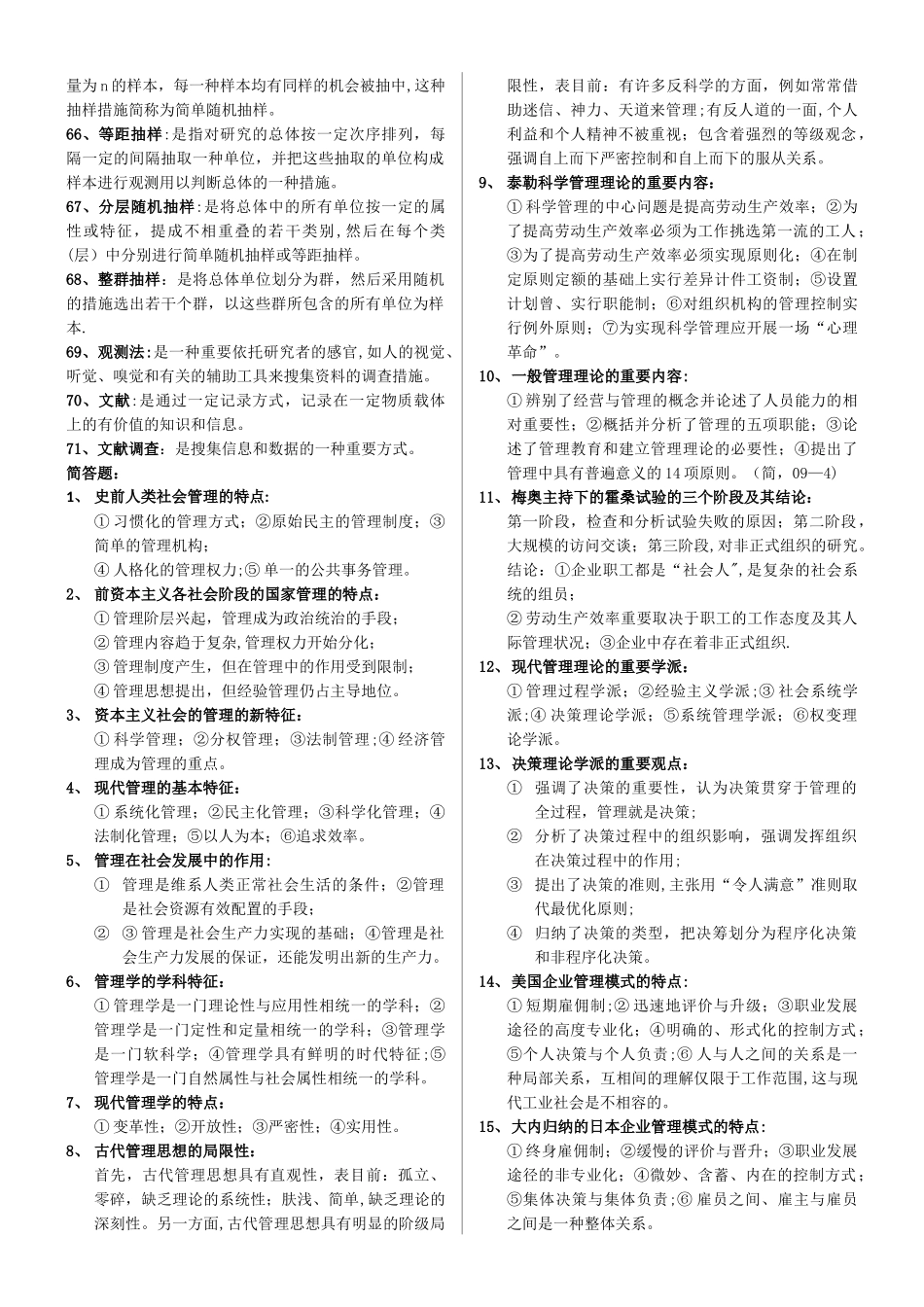 2025年自考00107《现代管理学》完整齐全_第3页