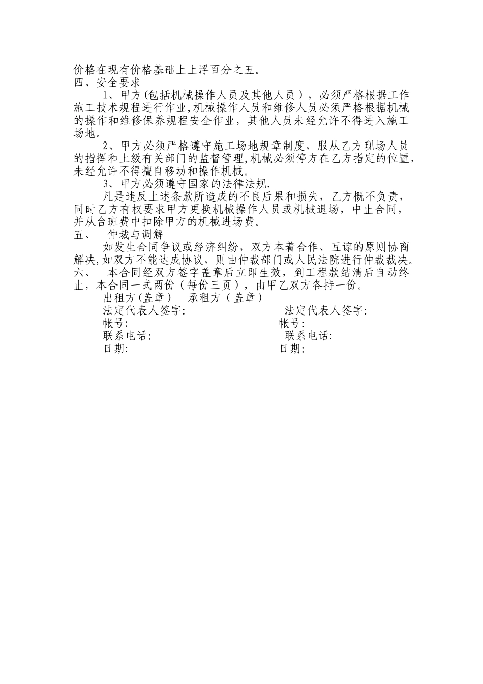 工程机械租赁合同范本(标准版)_第2页