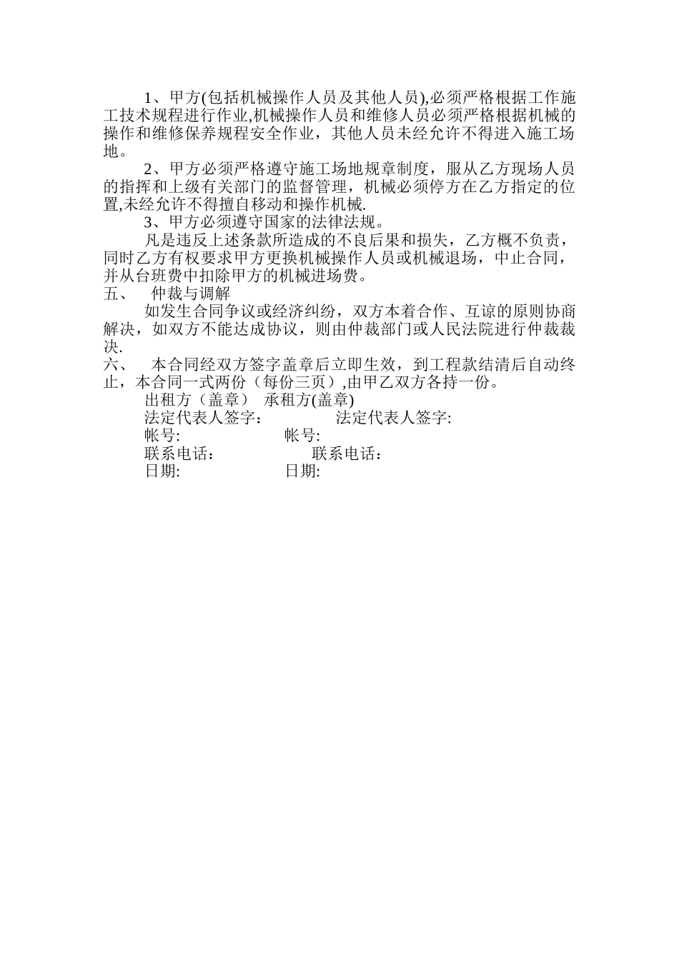 工程机械租赁合同范本_第2页