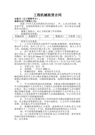 工程机械租赁合同范本