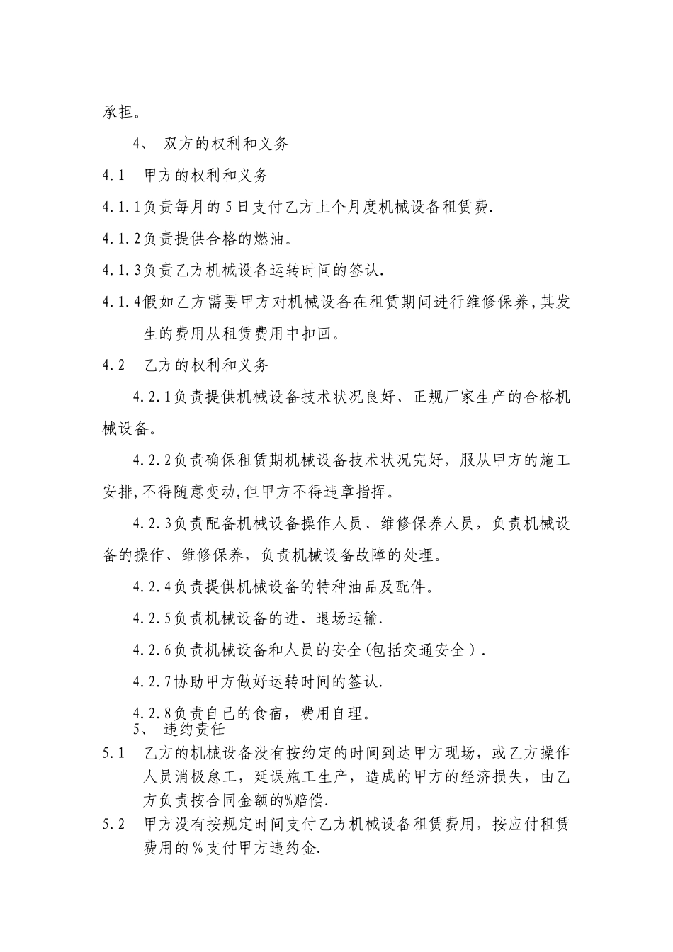 工程机械租赁合同范本(通用版)_第2页