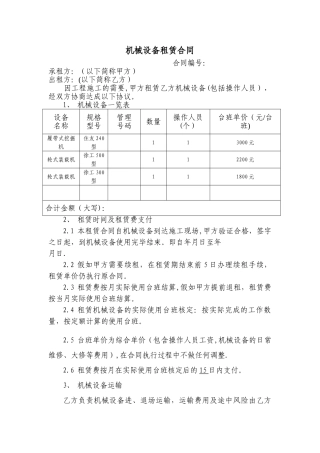 工程机械租赁合同范本(通用版)