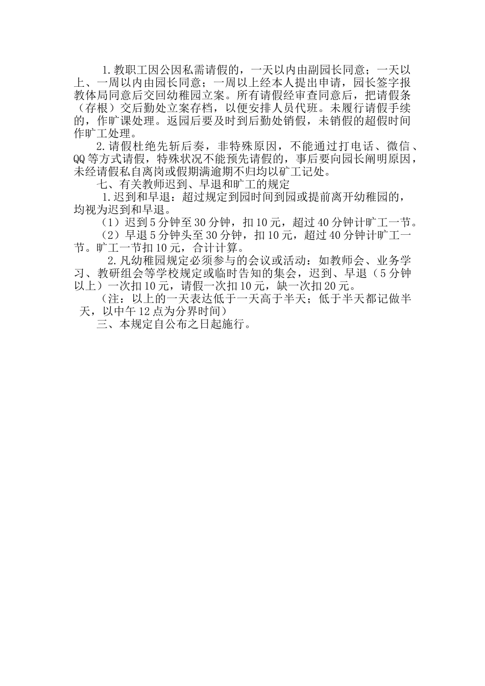 2025年幼儿园教师考勤制度_第2页