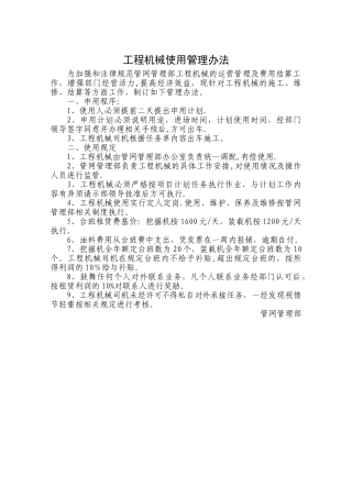 工程机械管理办法