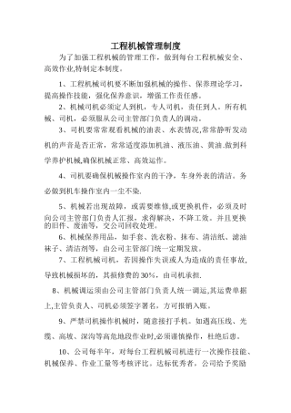 工程机械管理制度