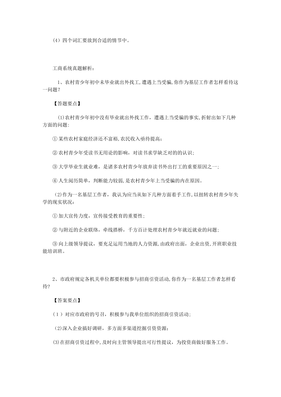 2025年公务员面试真题及答案_第2页