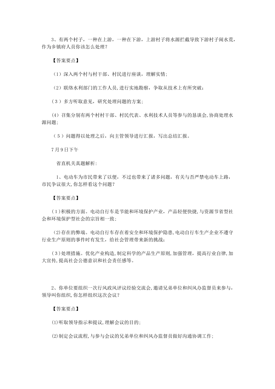 2025年公务员面试真题及答案_第3页