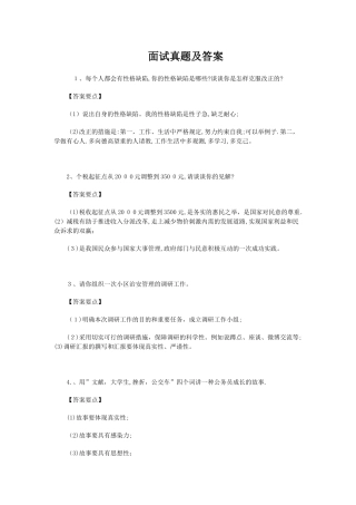 2025年公务员面试真题及答案