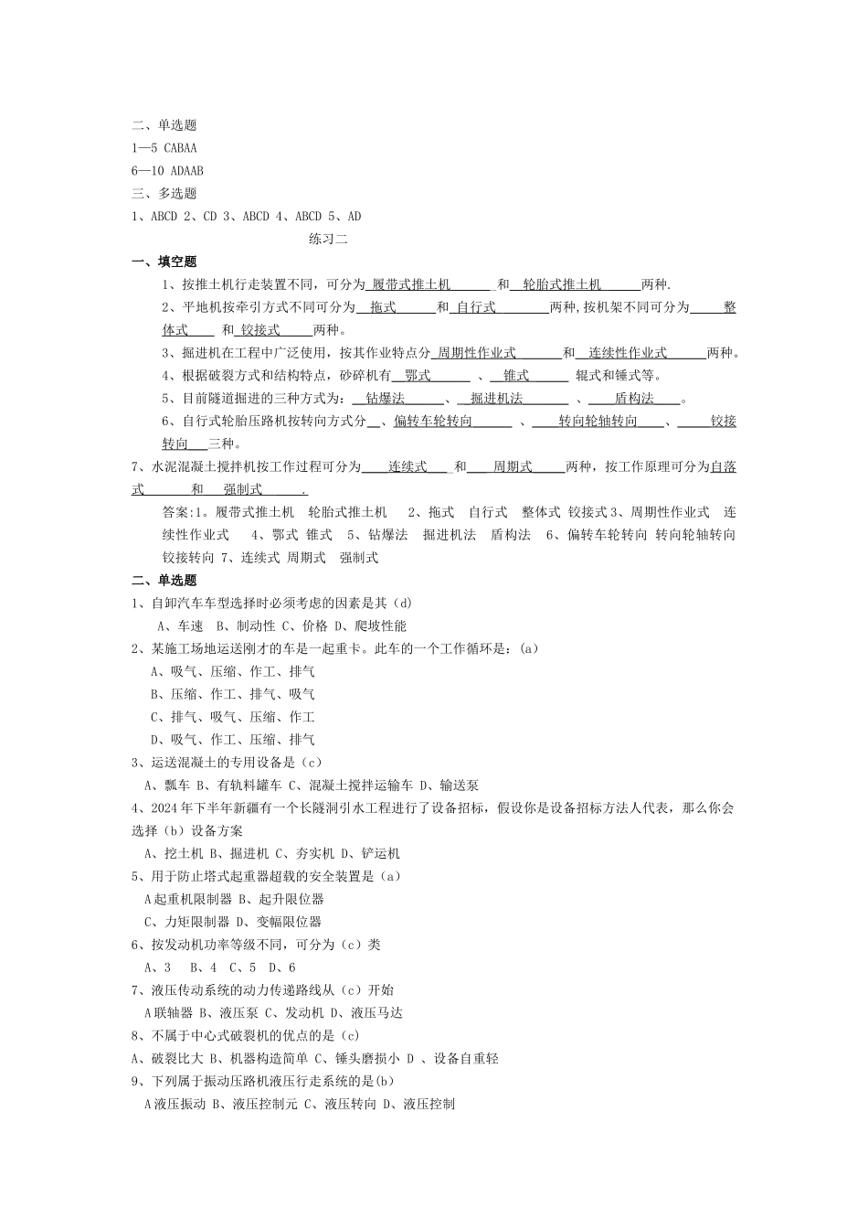 工程机械考试题库_第3页