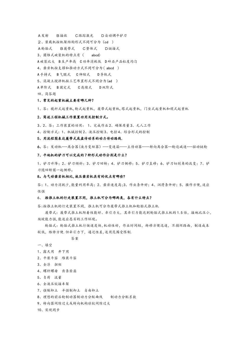 工程机械考试题库完整_第2页