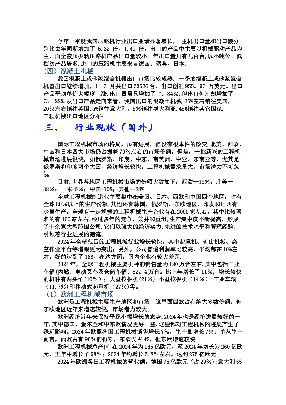 工程机械行业分析_第3页