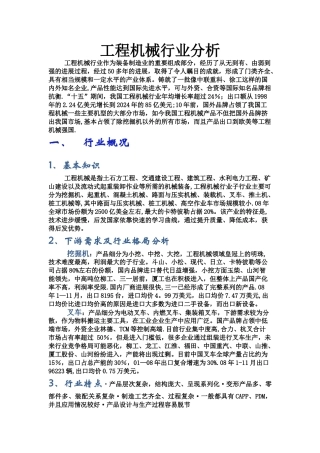 工程机械行业分析