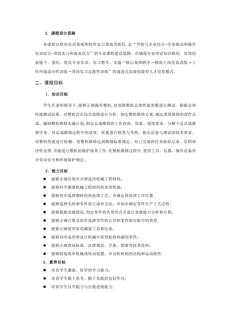 工程机械综合维修课程标准_第2页