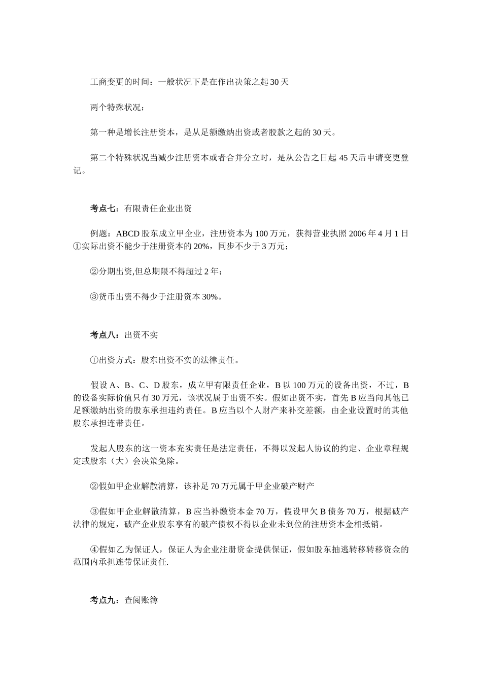 2025年公司法考点精华_第2页