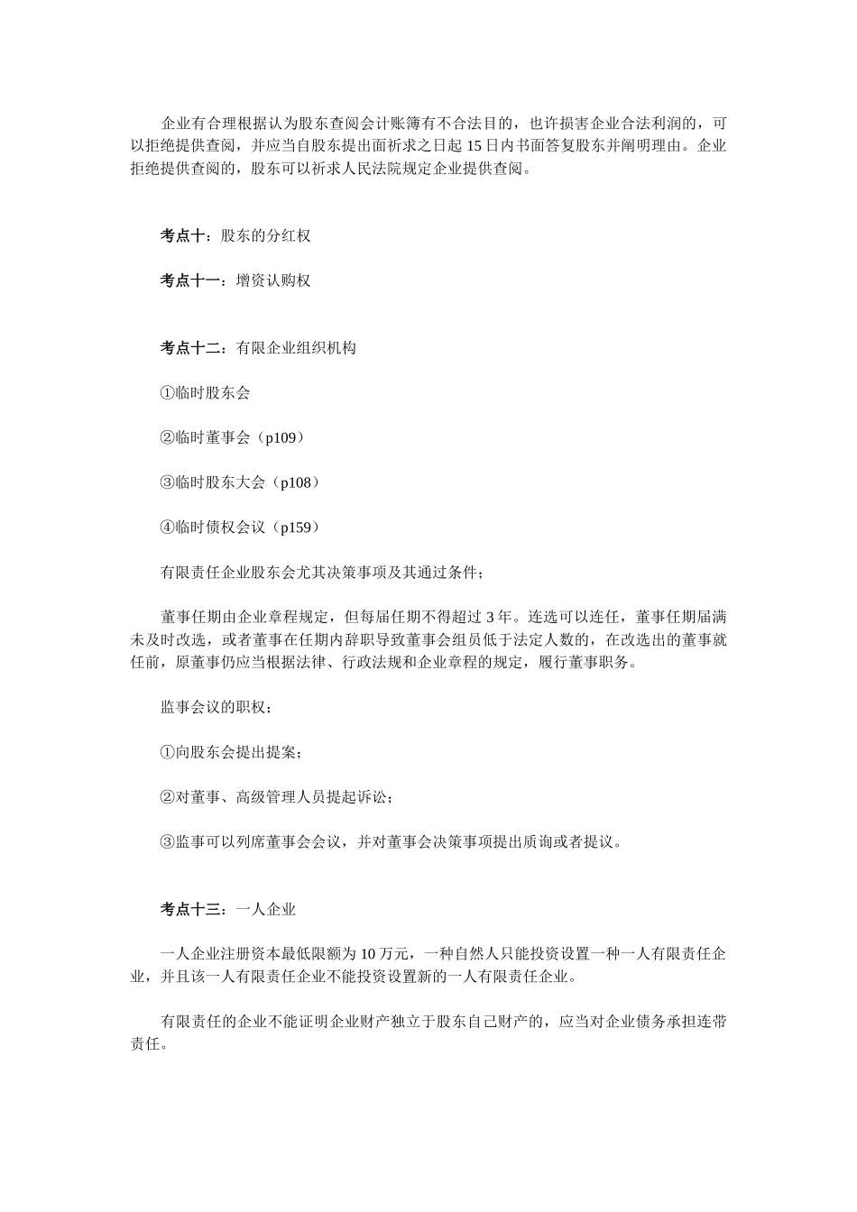 2025年公司法考点精华_第3页