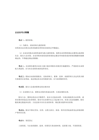 2025年公司法考点精华