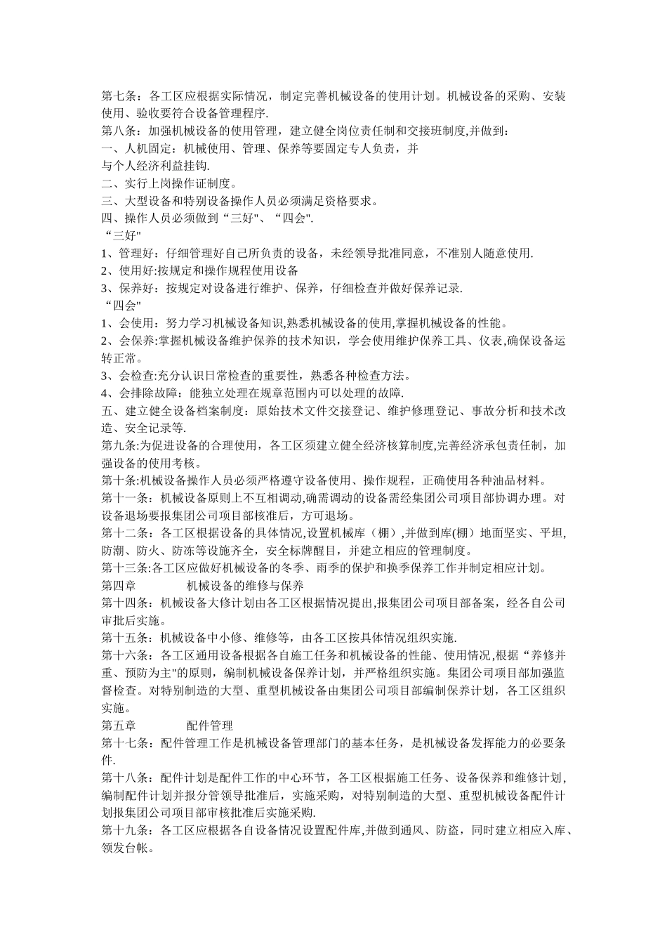 工程机械设备管理办法_第2页