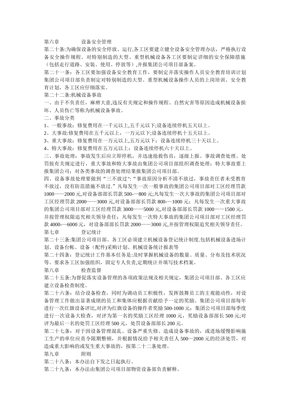 工程机械设备管理办法_第3页