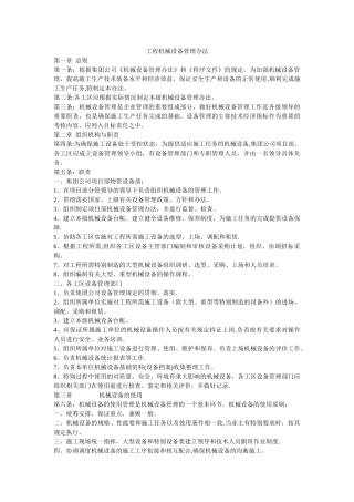 工程机械设备管理办法