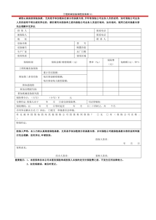工程机械设备保险投保单