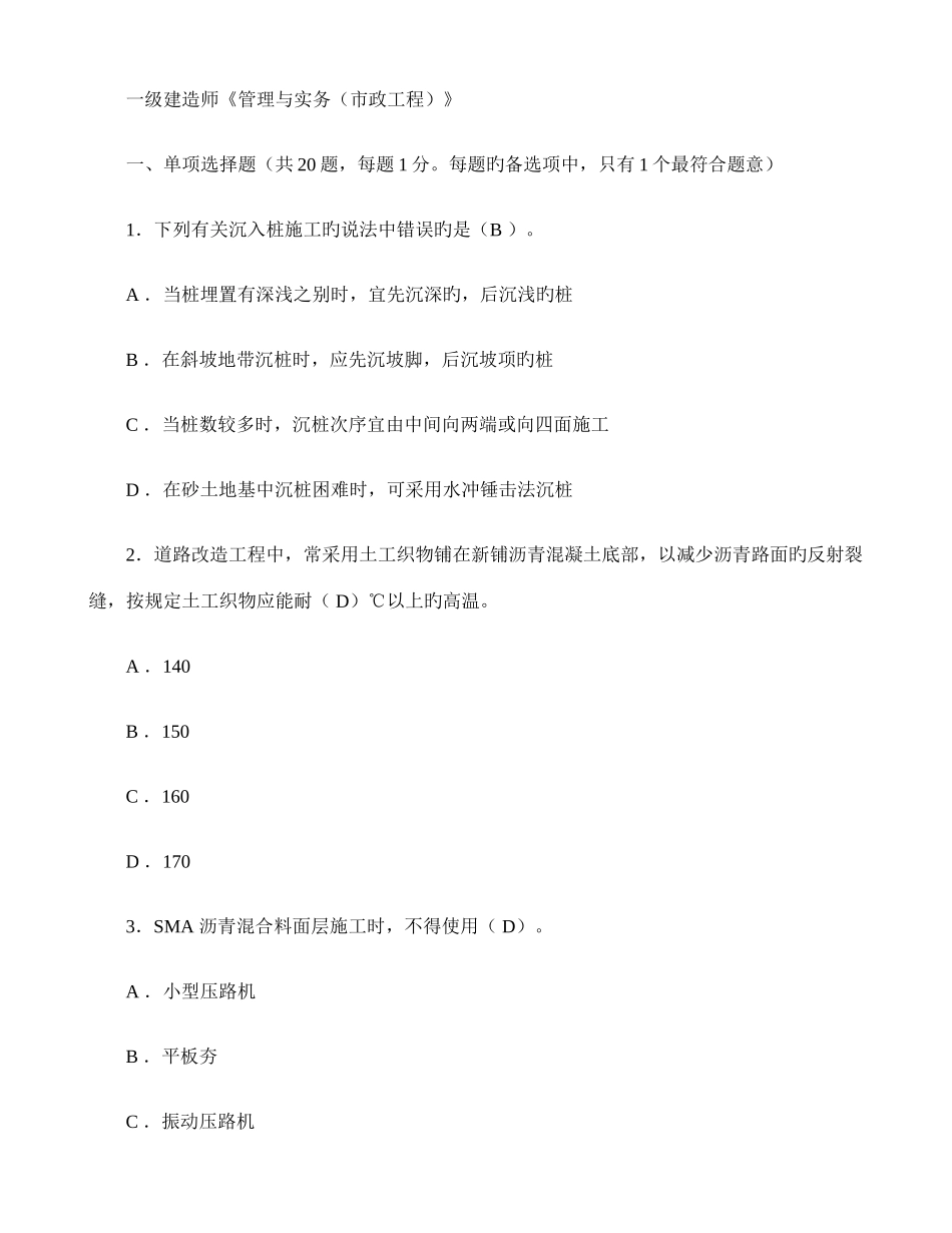 2025年一级建造师市政工程真题及答案重点_第1页