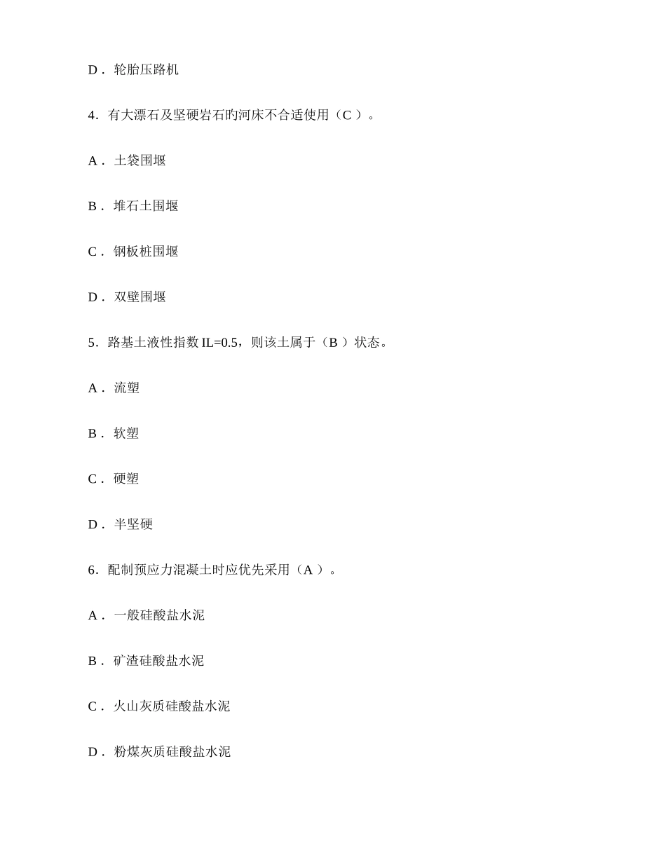 2025年一级建造师市政工程真题及答案重点_第2页