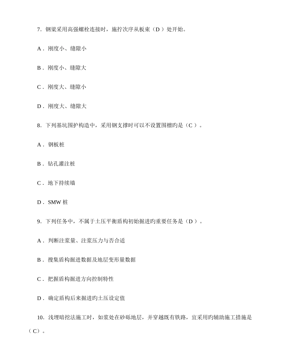 2025年一级建造师市政工程真题及答案重点_第3页