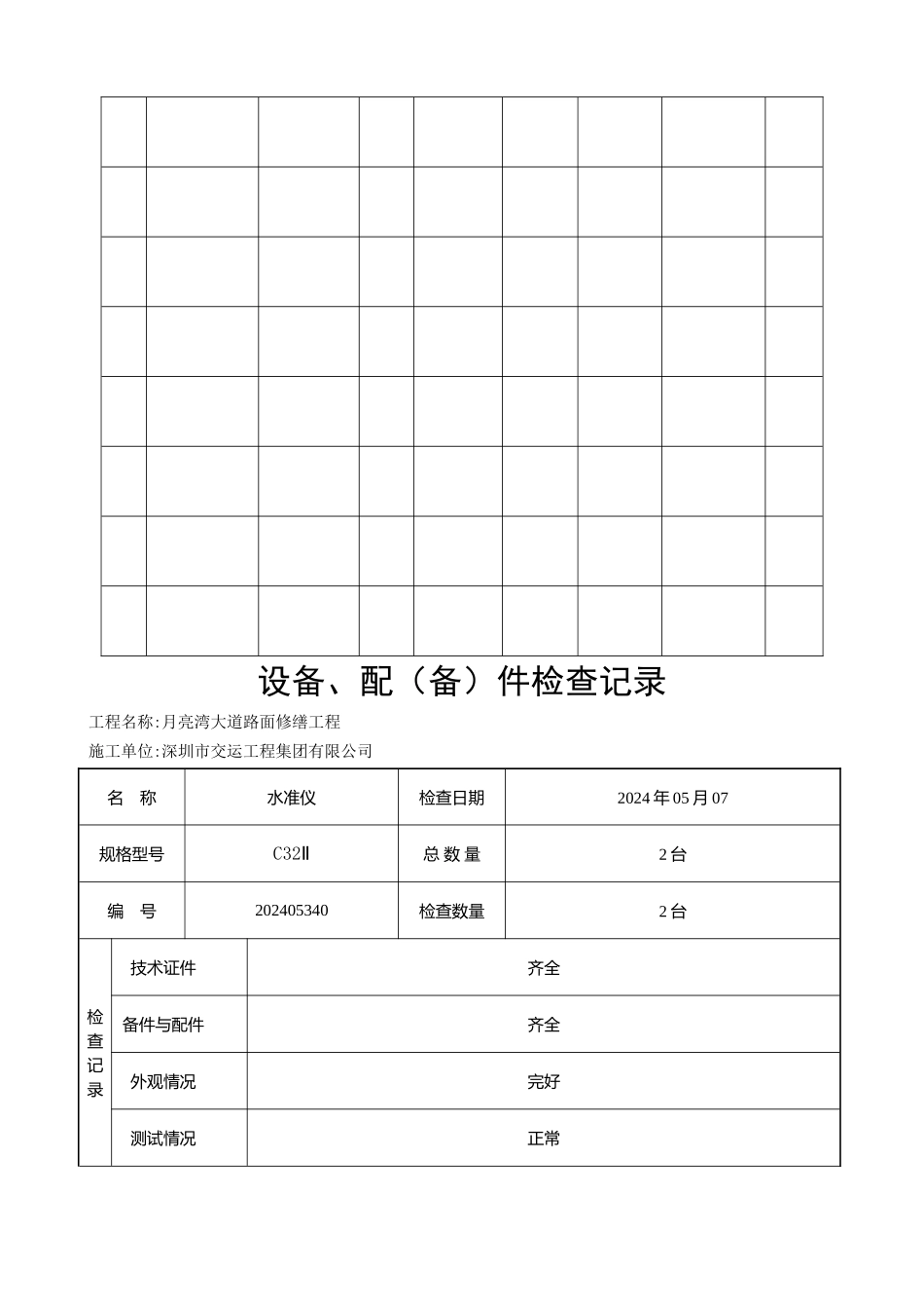 工程机械设备报审表_第2页