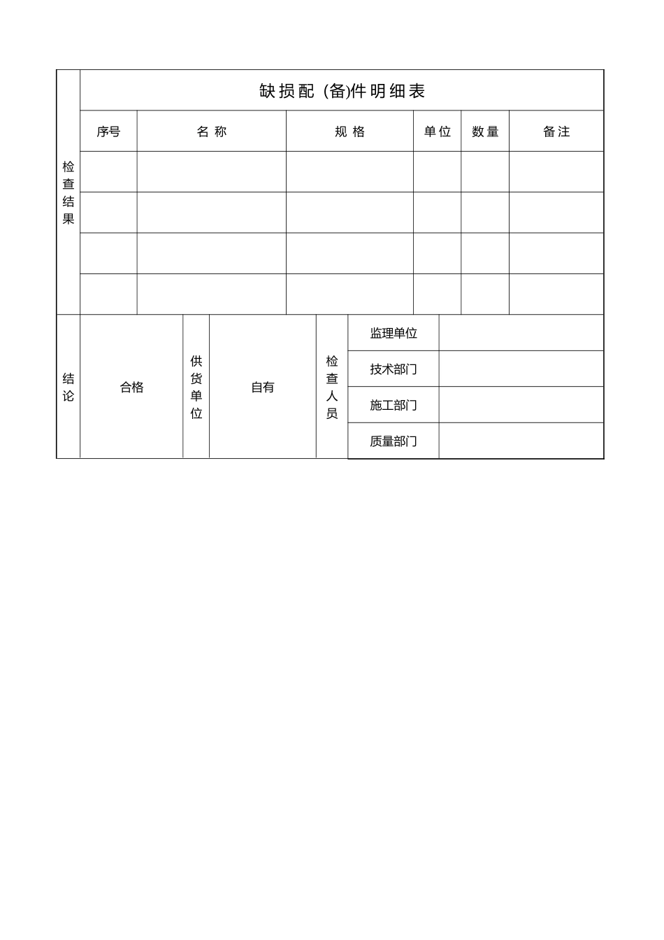 工程机械设备报审表_第3页