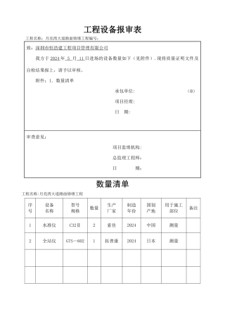 工程机械设备报审表