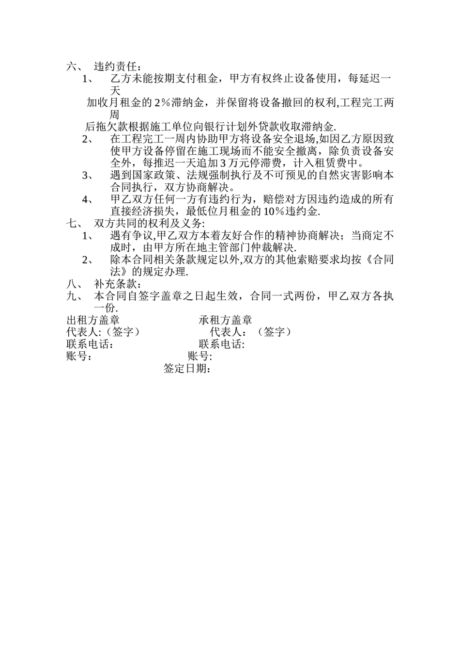 工程机械设备租赁合同书1_第2页