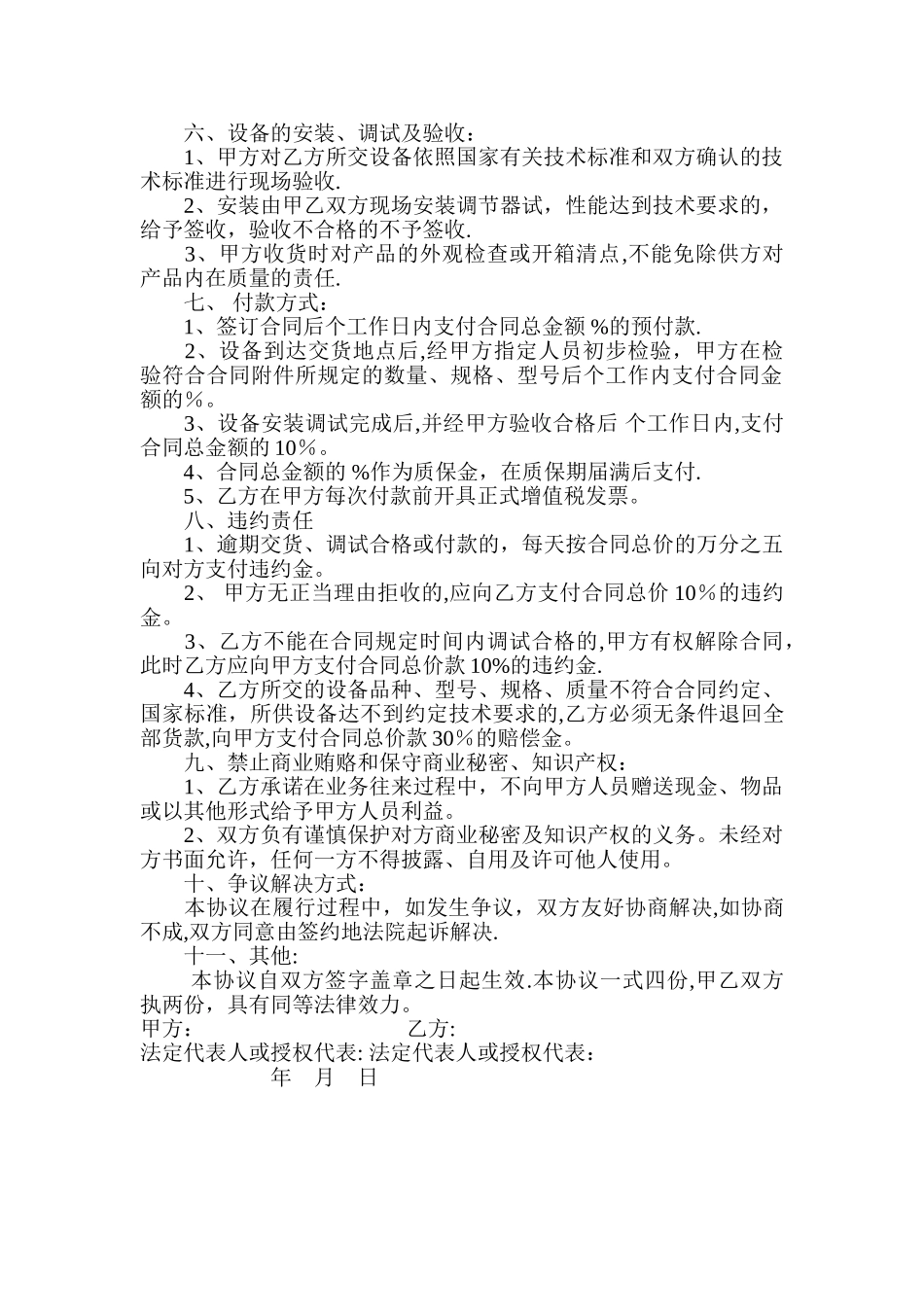 工程机械设备购销合同_第2页