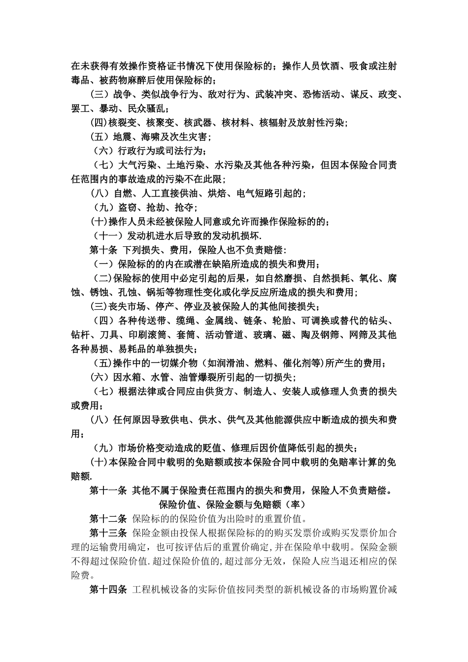 工程机械设备综合保险_第2页