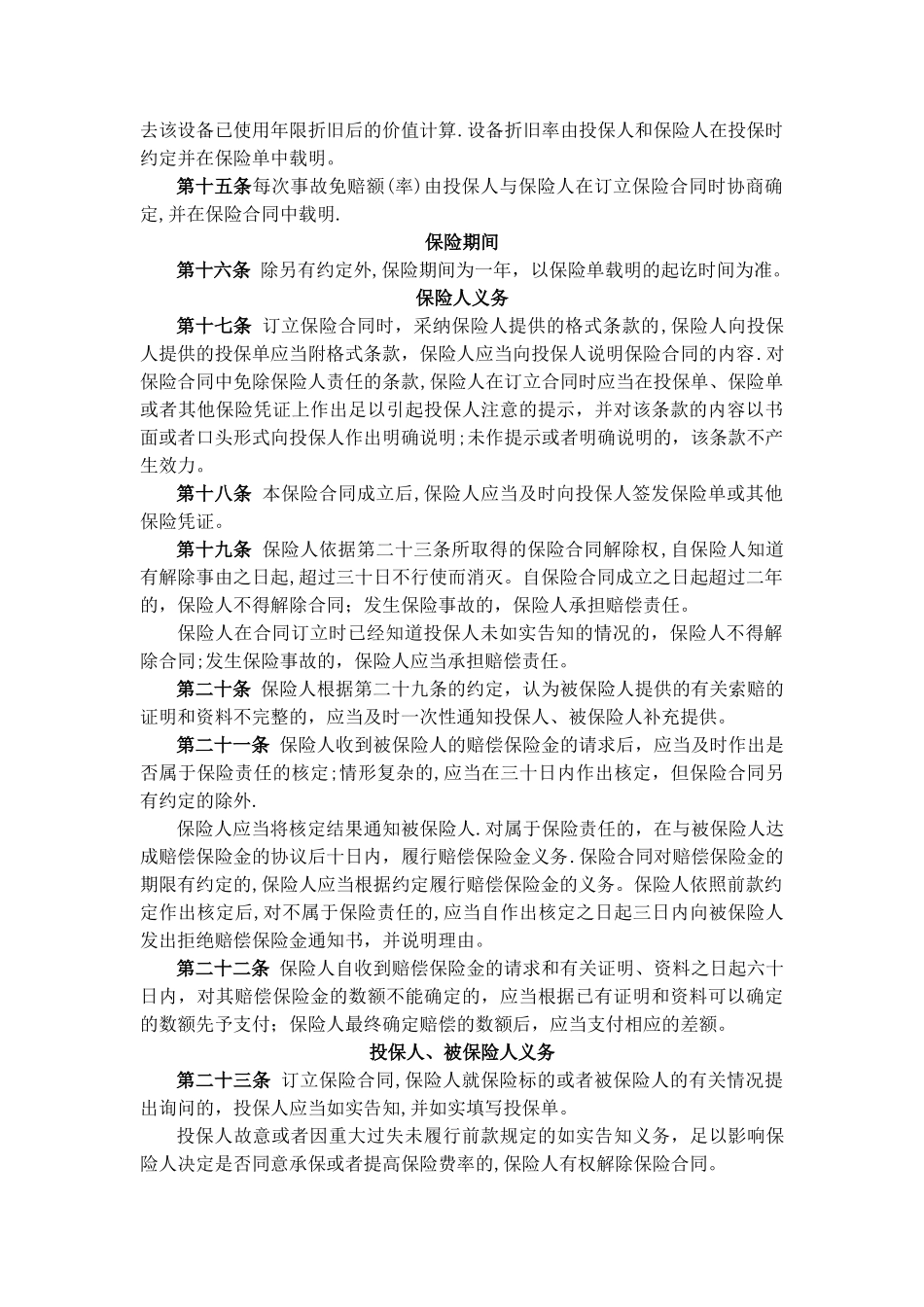 工程机械设备综合保险_第3页