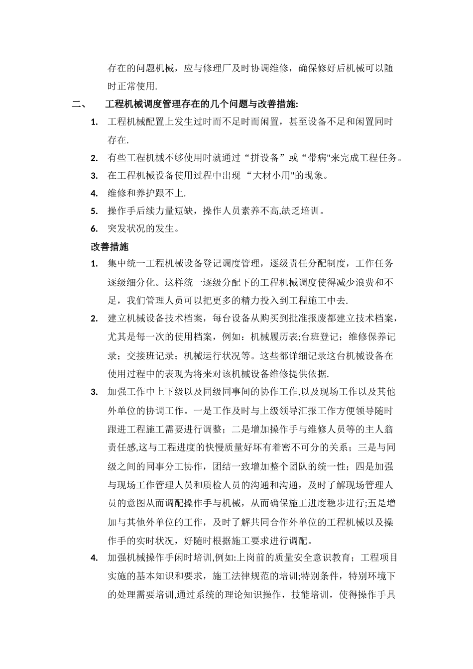 工程机械调度管理工作小结_第2页