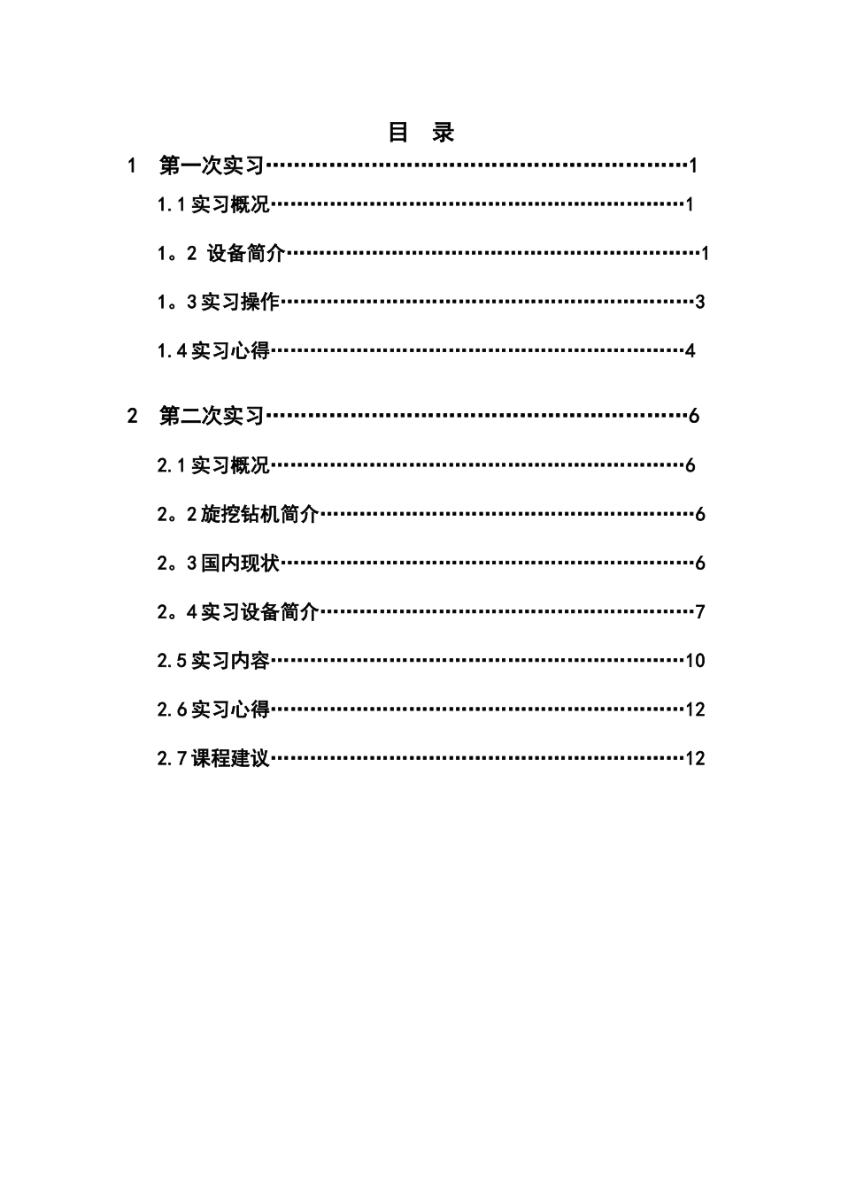 工程机械设计实习报告-地大_第2页