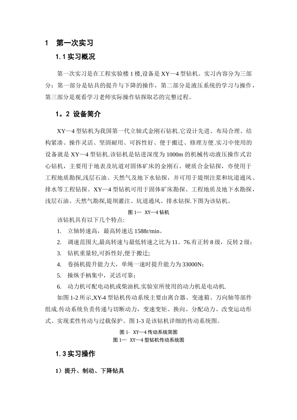 工程机械设计实习报告-地大_第3页