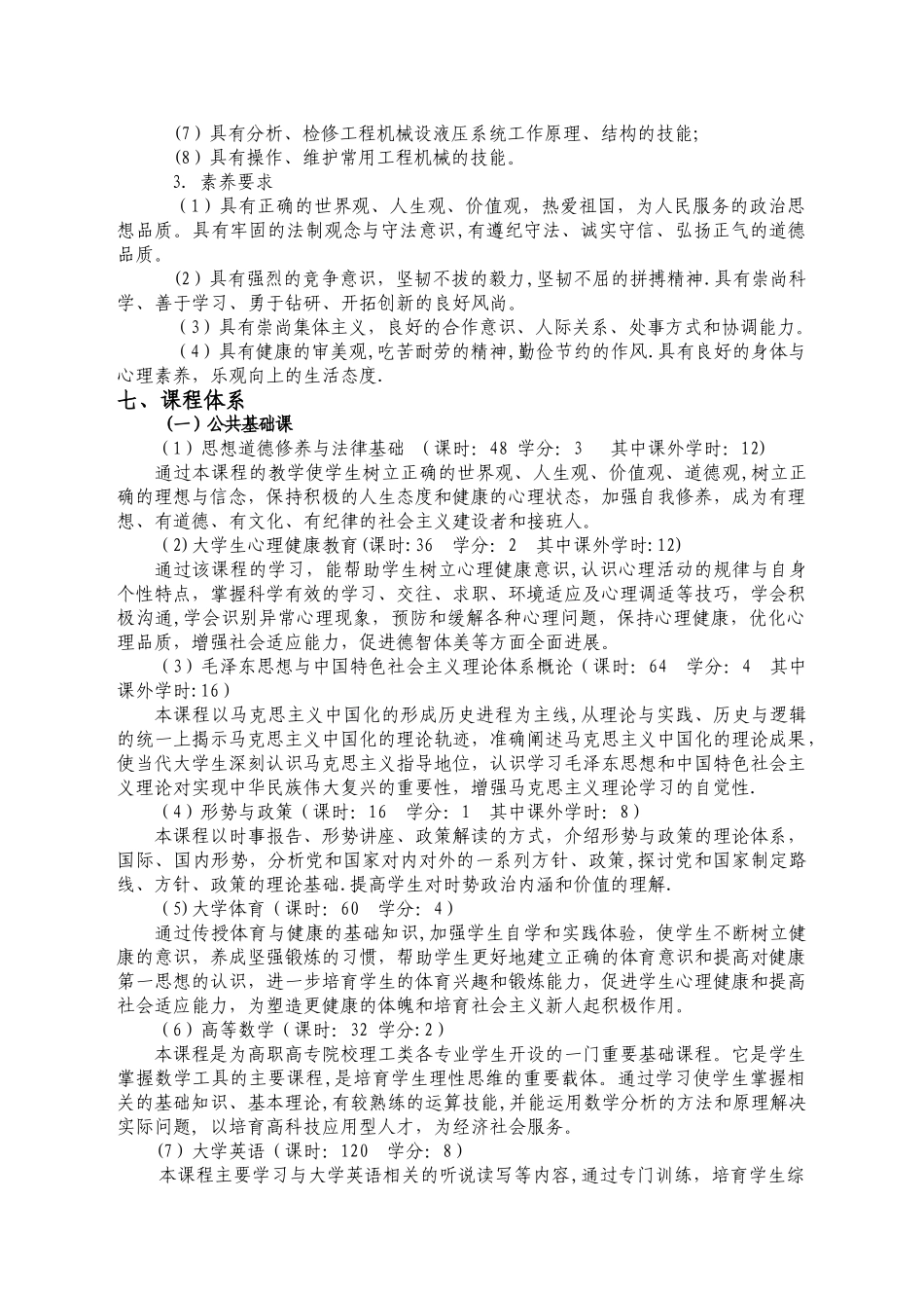 工程机械运用与维护专业人才培养方案_第2页