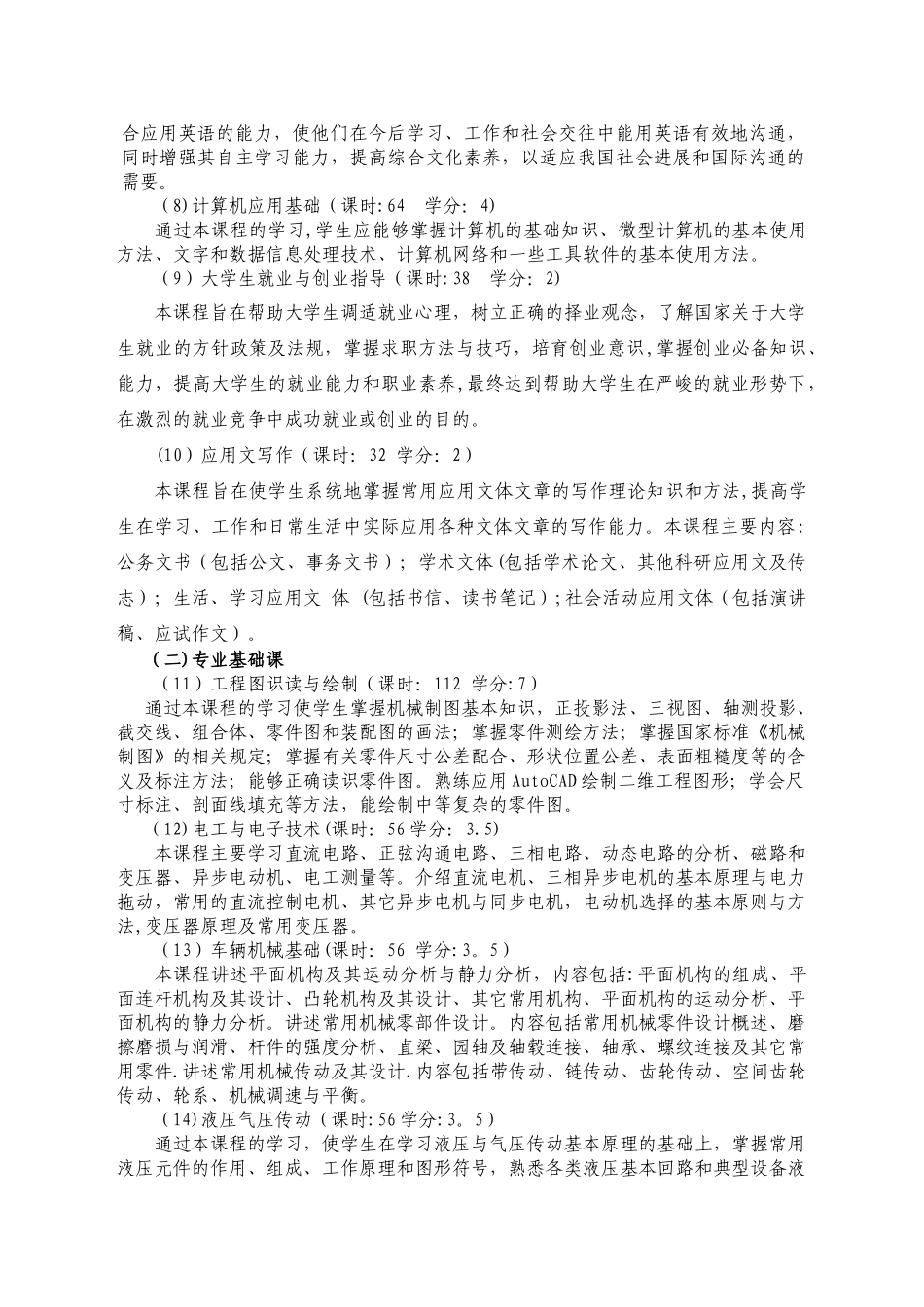 工程机械运用与维护专业人才培养方案_第3页