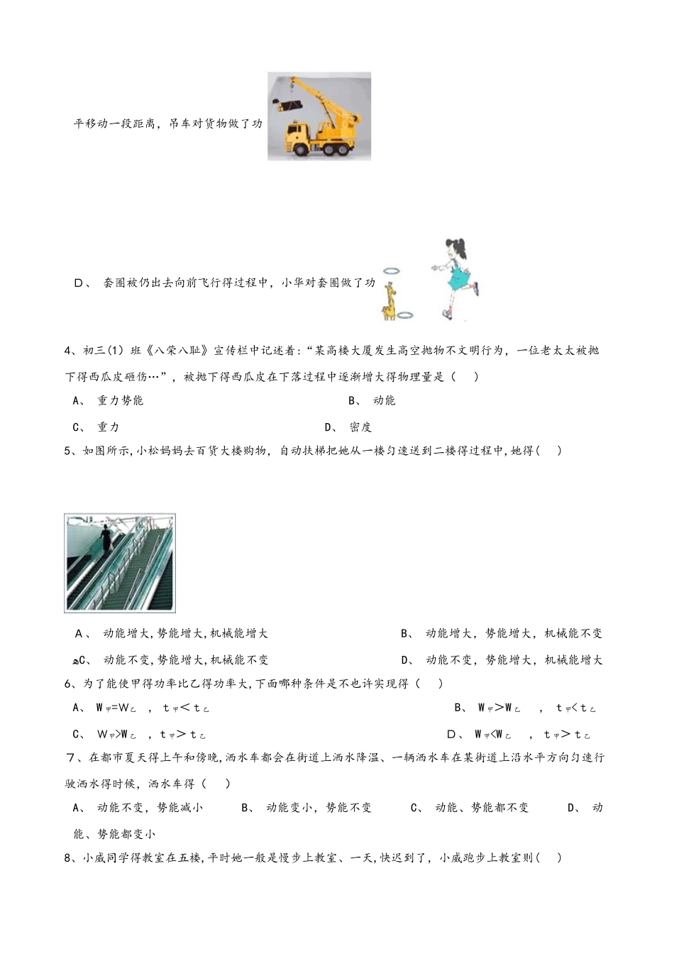 2025年北师大版北京八年级全册物理 第六章 功和能 单元巩固训练题_第2页