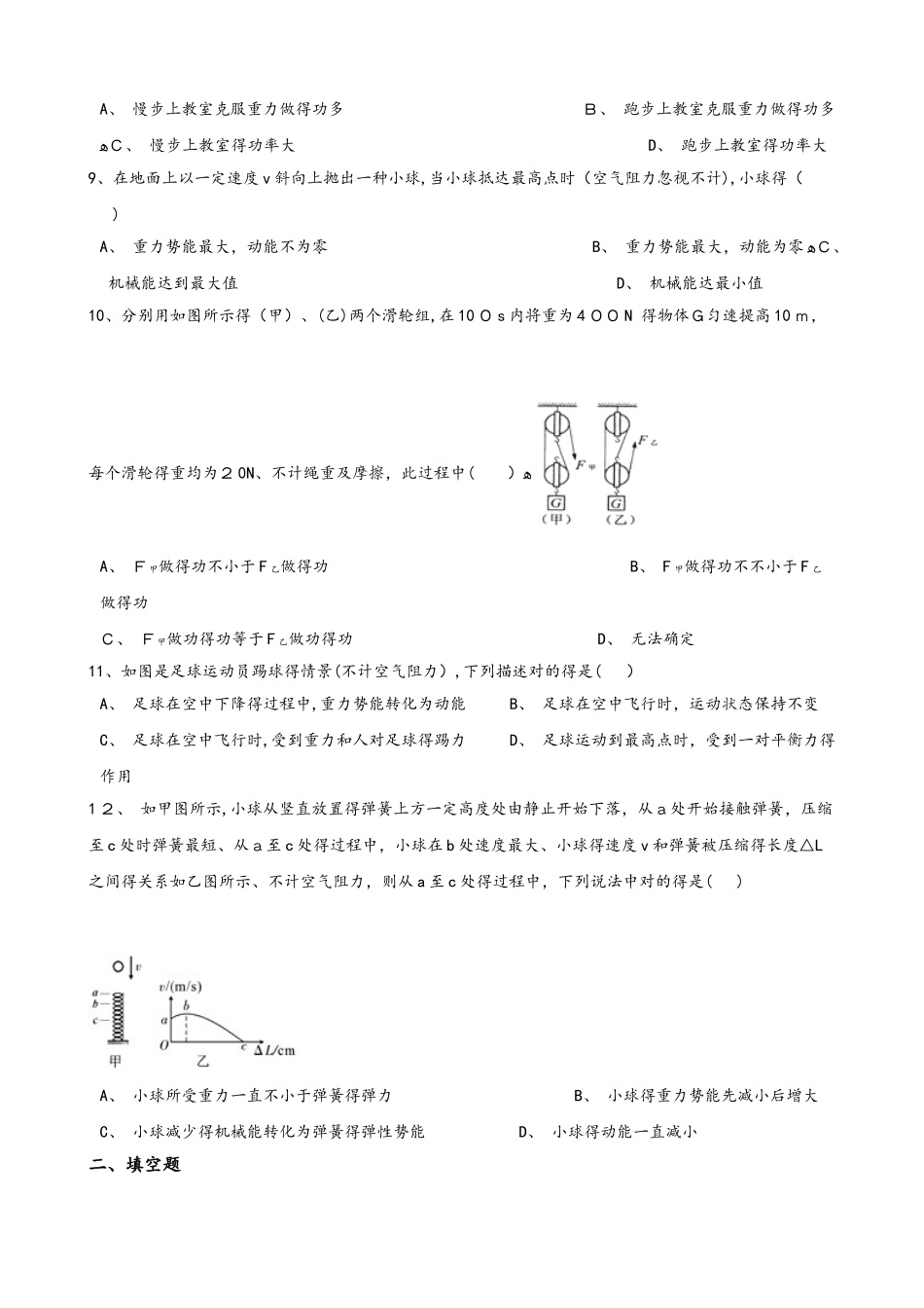 2025年北师大版北京八年级全册物理 第六章 功和能 单元巩固训练题_第3页