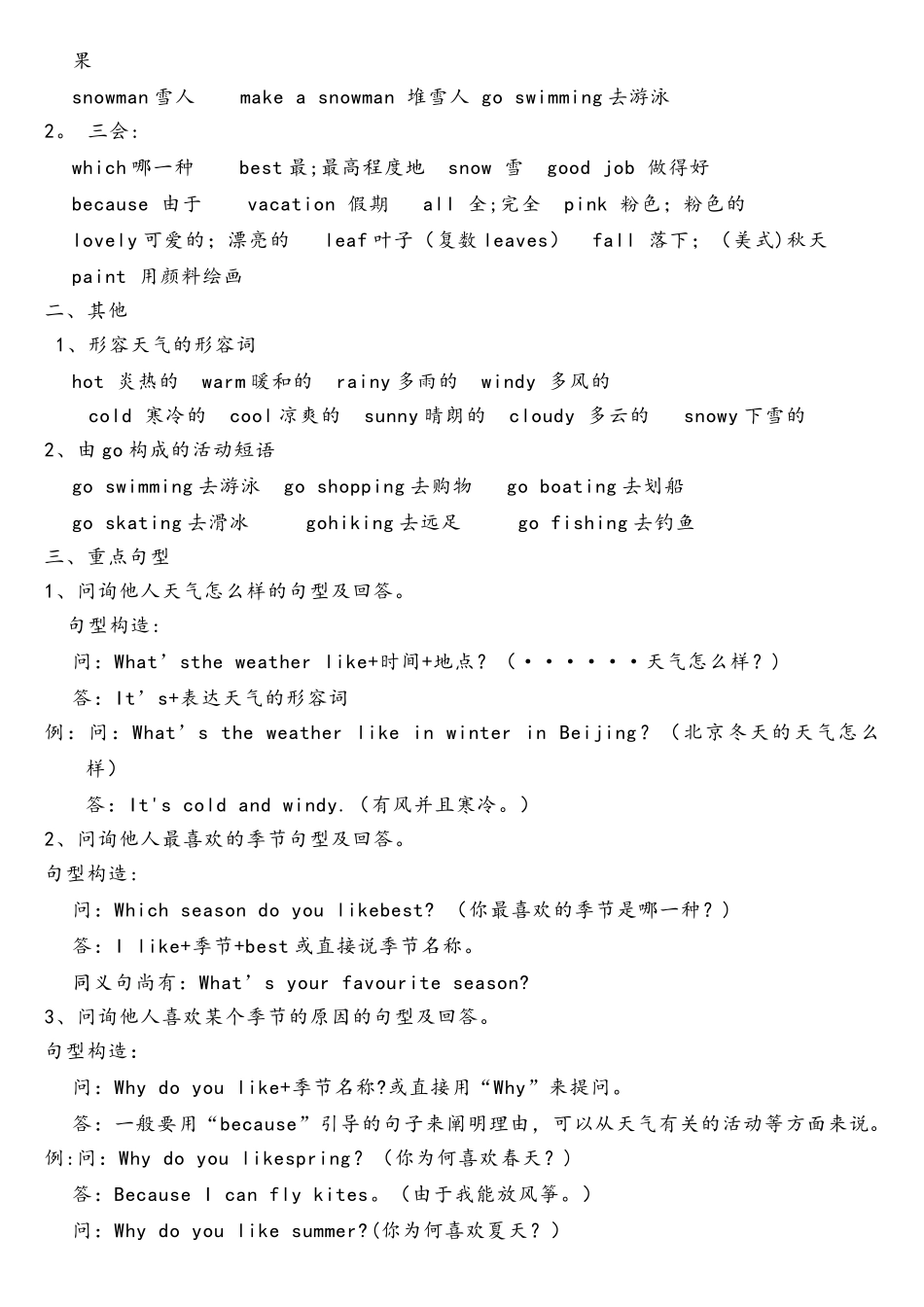 2025年人教版小学PEP英语五年级下册知识点归纳_第3页