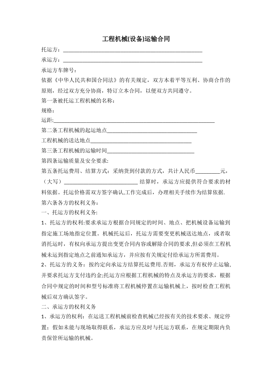 工程机械运输合同_第1页